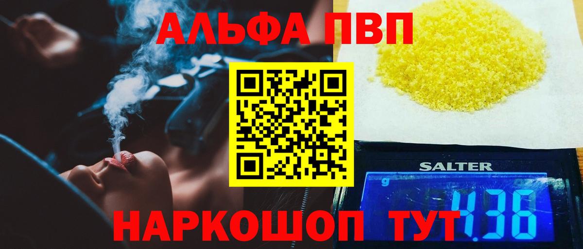 Alpha-PVP VHQ  Вход с VPN  Берёзовский 