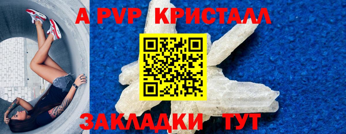 Альфа ПВП кристаллы Берёзовский
