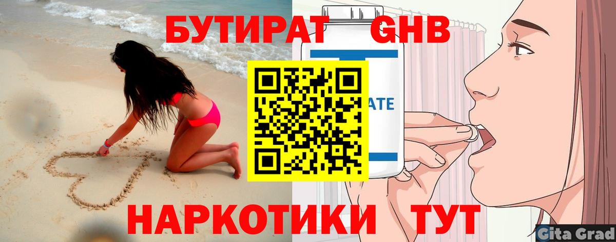 БУТИРАТ бутик  Вход с VPN  Берёзовский 