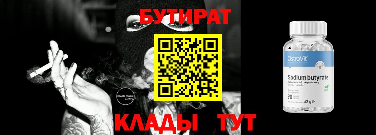 Бутират оксибутират Берёзовский