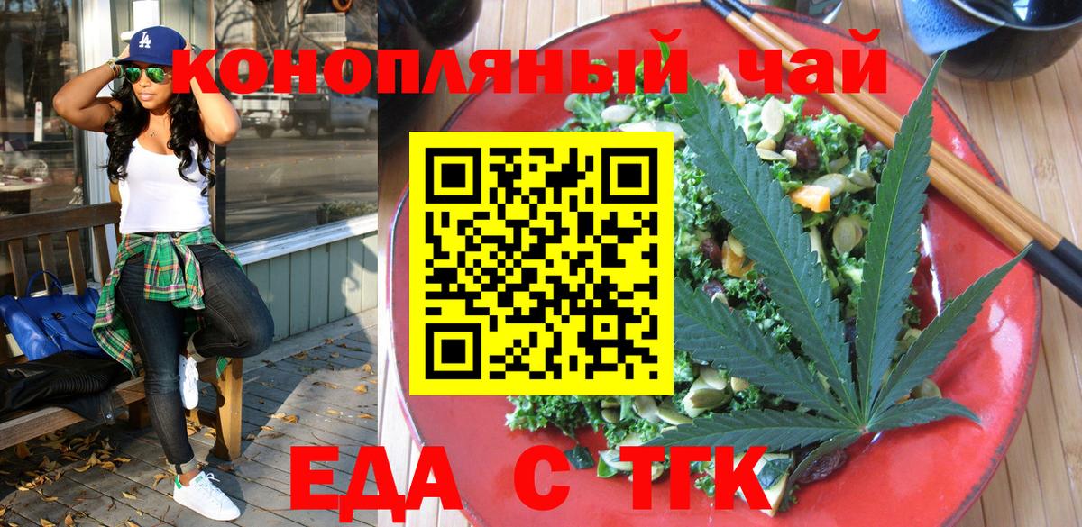 Еда ТГК марихуана  Вход с VPN  Берёзовский 