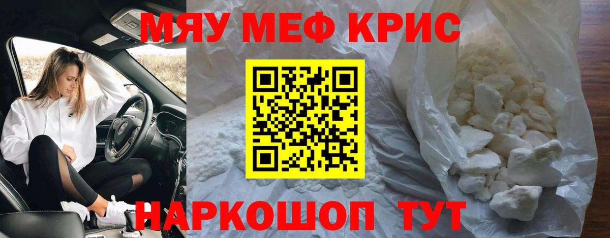 KRAKEN маркетплейс  МЕФ  купить   Вход с VPN  МЕФ мука  Мефедрон 4 MMC  Берёзовский 
