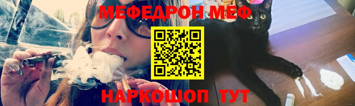 Меф мяу мяу Берёзовский