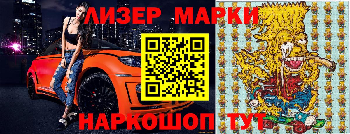 Марки N-bome 1,8мг Берёзовский