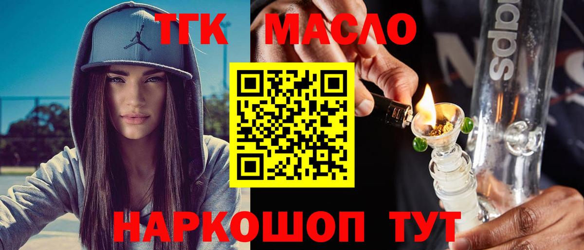 Дистиллят ТГК вейп с тгк Берёзовский